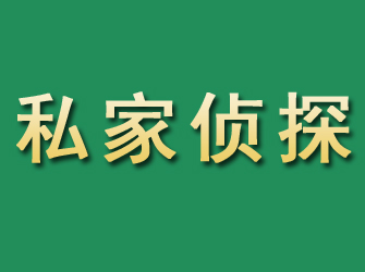 永德市私家正规侦探